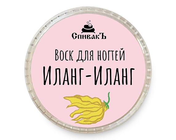 Воск для ногтей "Иланг-Иланг"